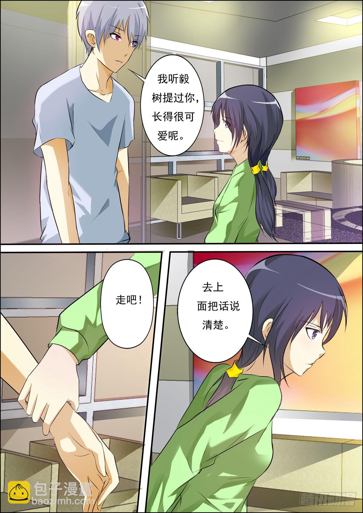 《满级绿茶在线手册》第64话 第4页