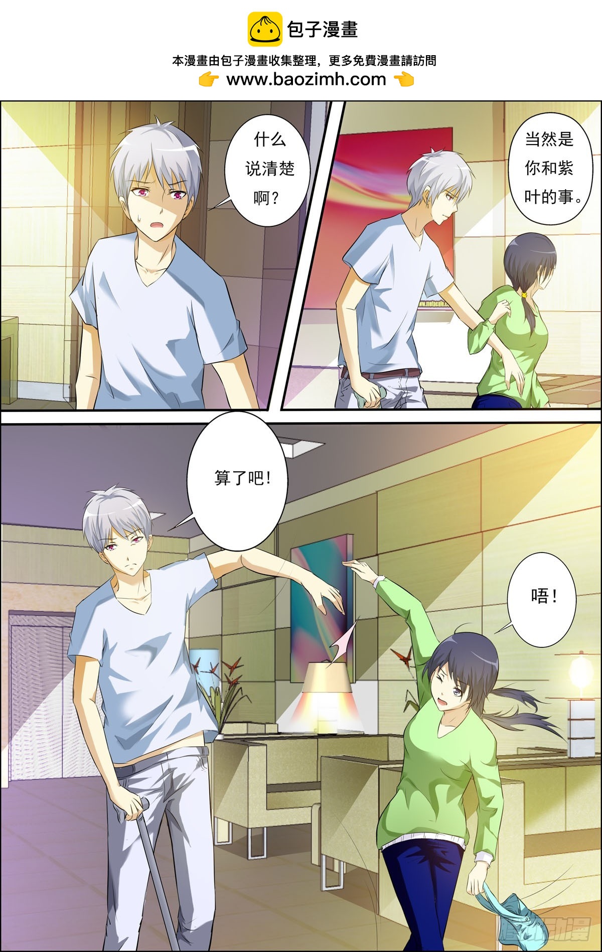 《满级绿茶在线手册》第64话 第5页