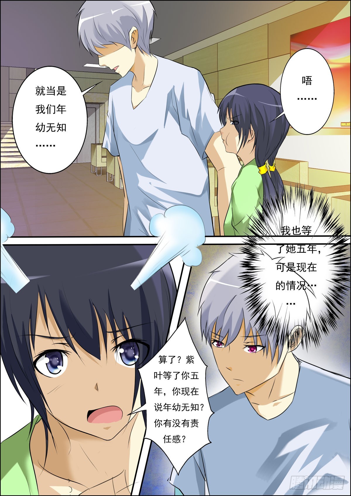 《满级绿茶在线手册》第65话 第1页