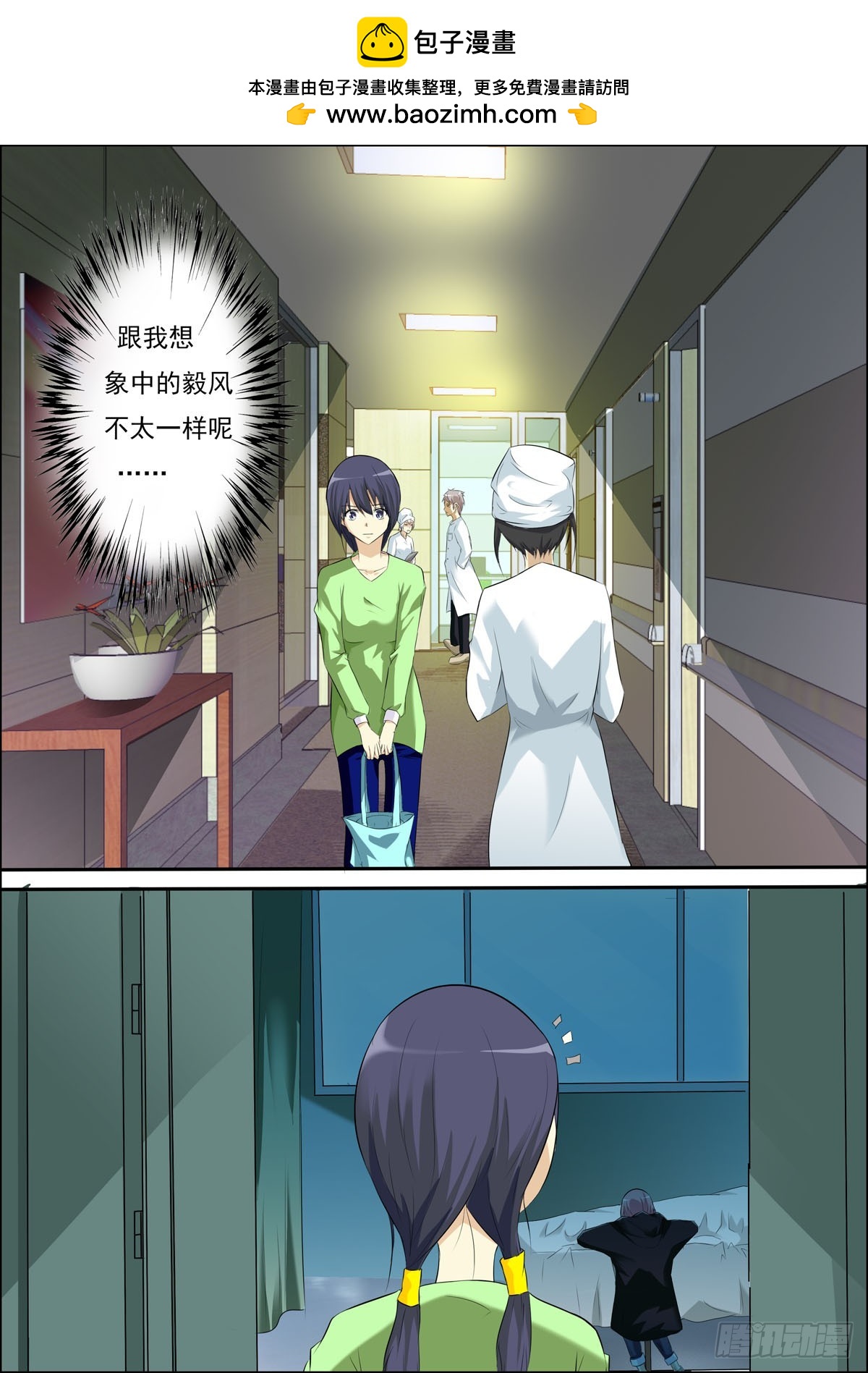 《满级绿茶在线手册》第65话 第3页