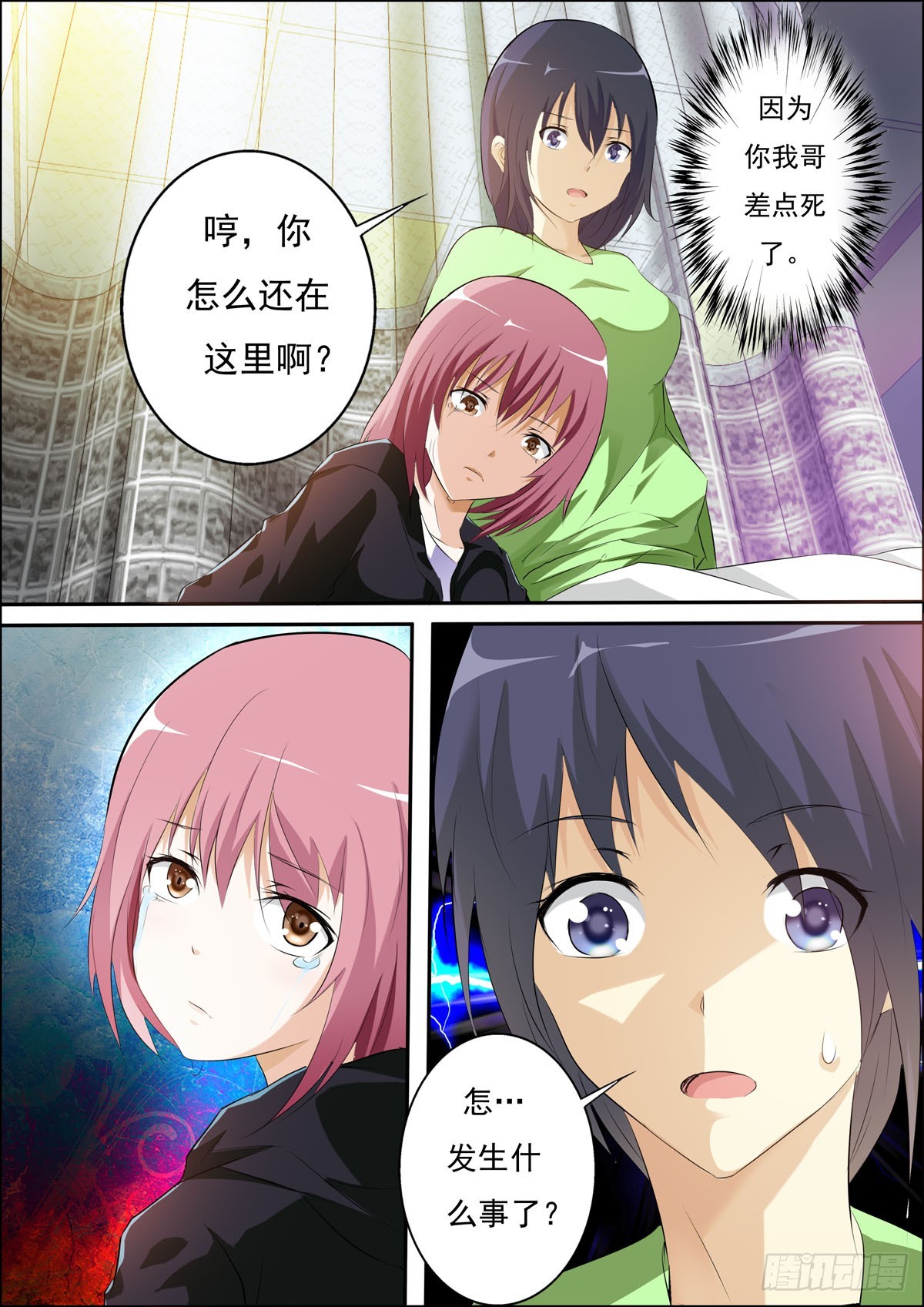 《满级绿茶在线手册》第65话 第4页