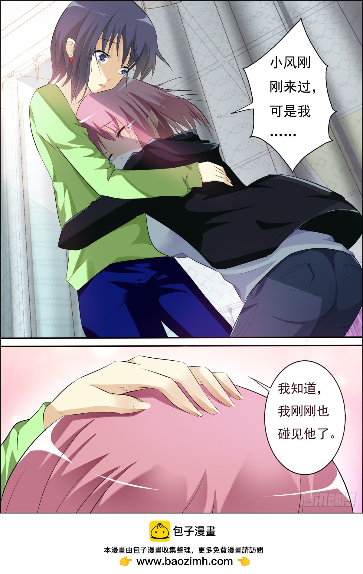 《满级绿茶在线手册》第65话 第5页