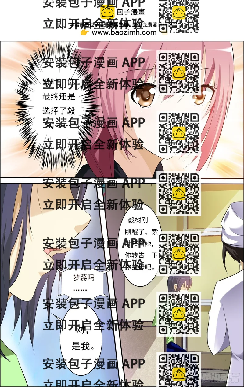 《满级绿茶在线手册》第68话 第2页