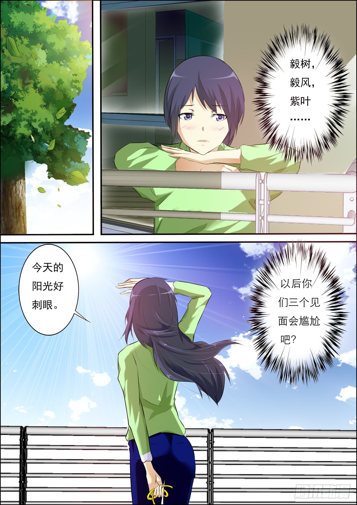 《满级绿茶在线手册》第68话 第3页