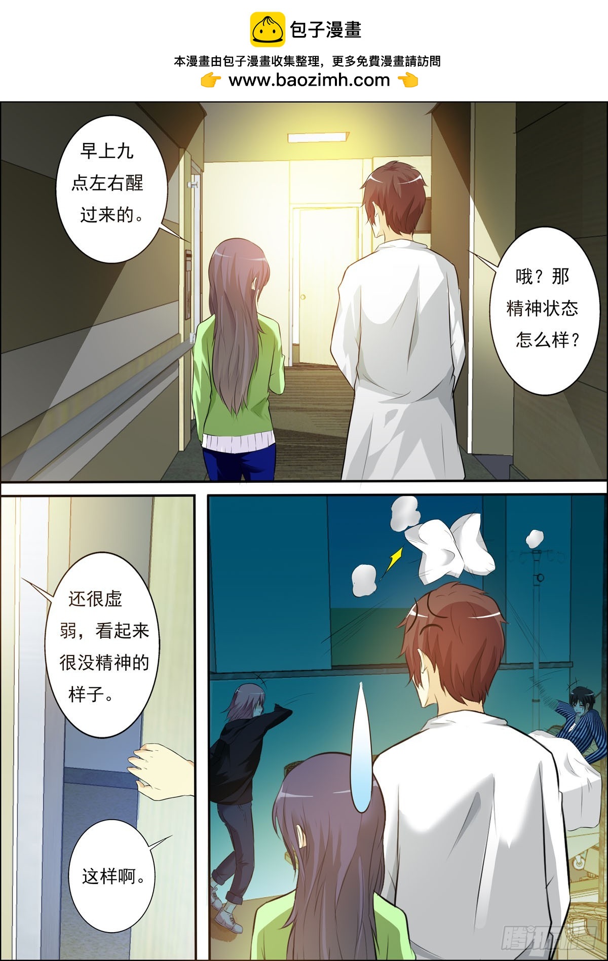 《满级绿茶在线手册》第68话 第4页