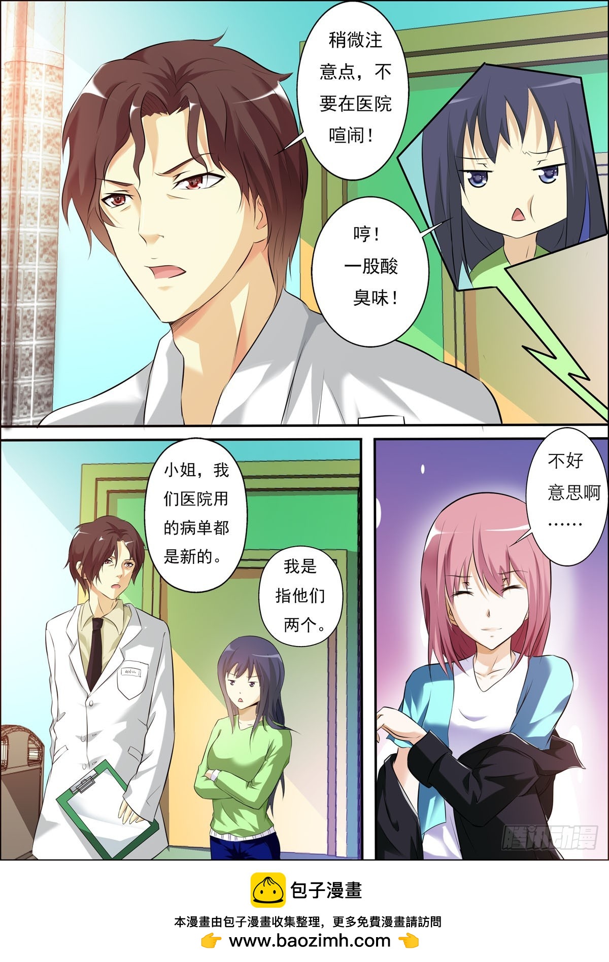 《满级绿茶在线手册》第68话 第5页