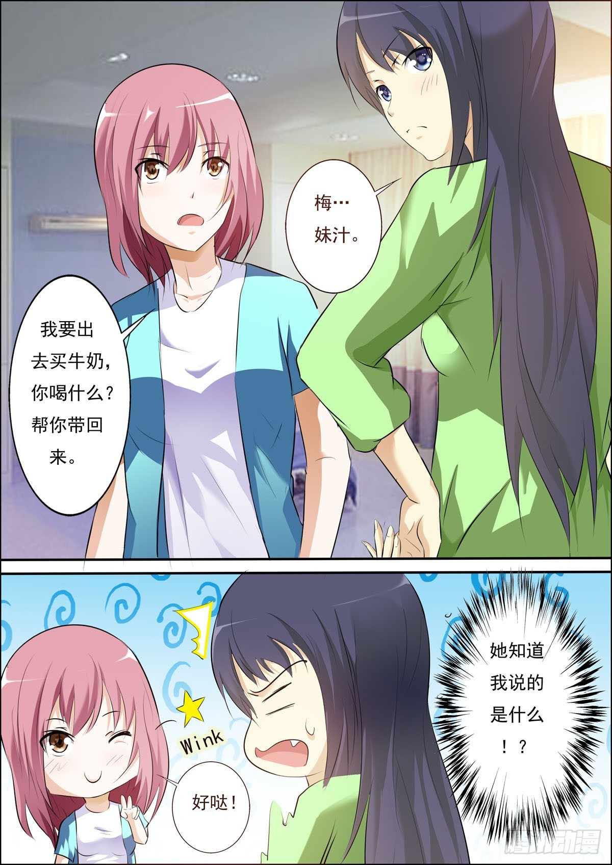 《满级绿茶在线手册》第69话 第1页