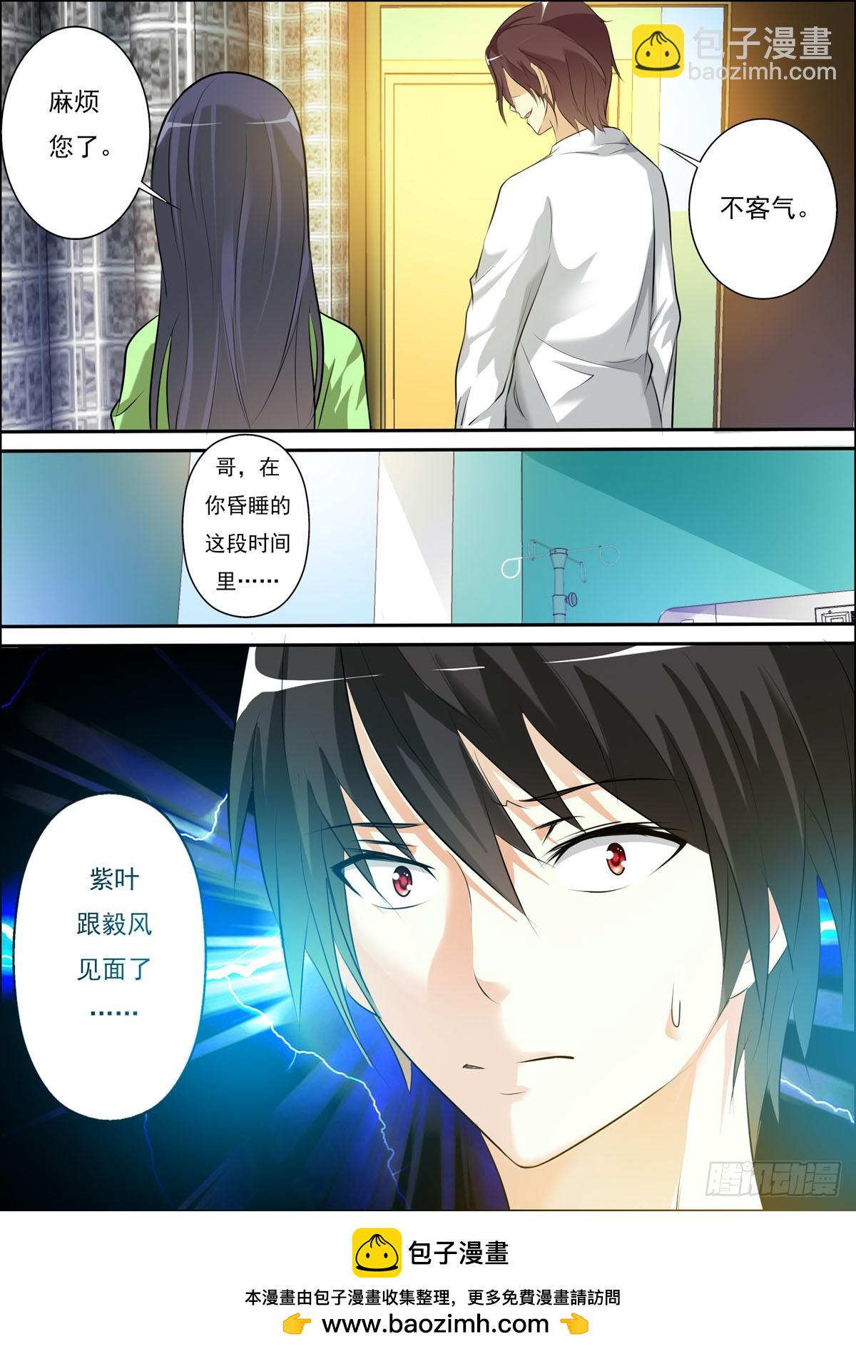 《满级绿茶在线手册》第69话 第4页