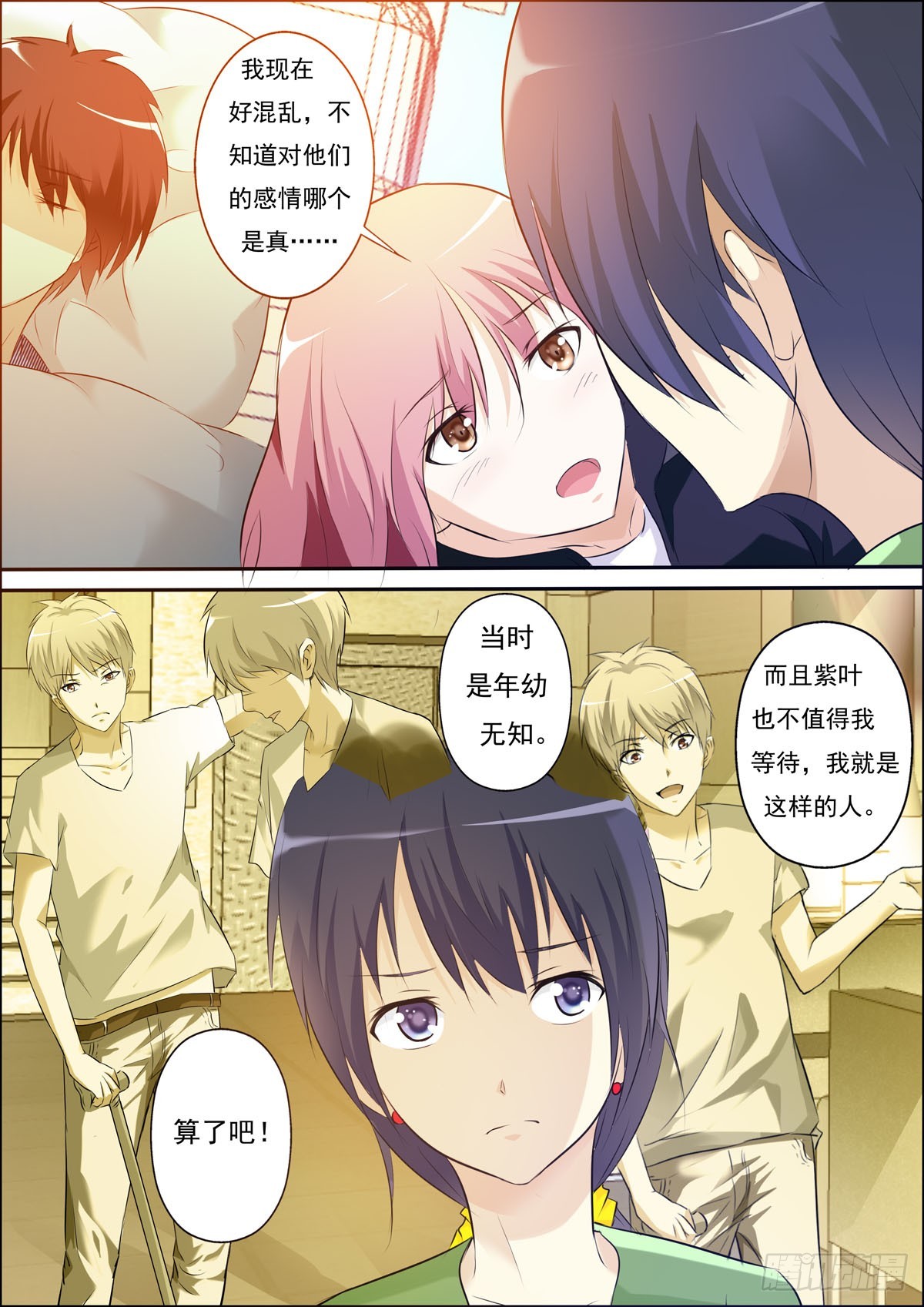 《满级绿茶在线手册》第66话 第1页