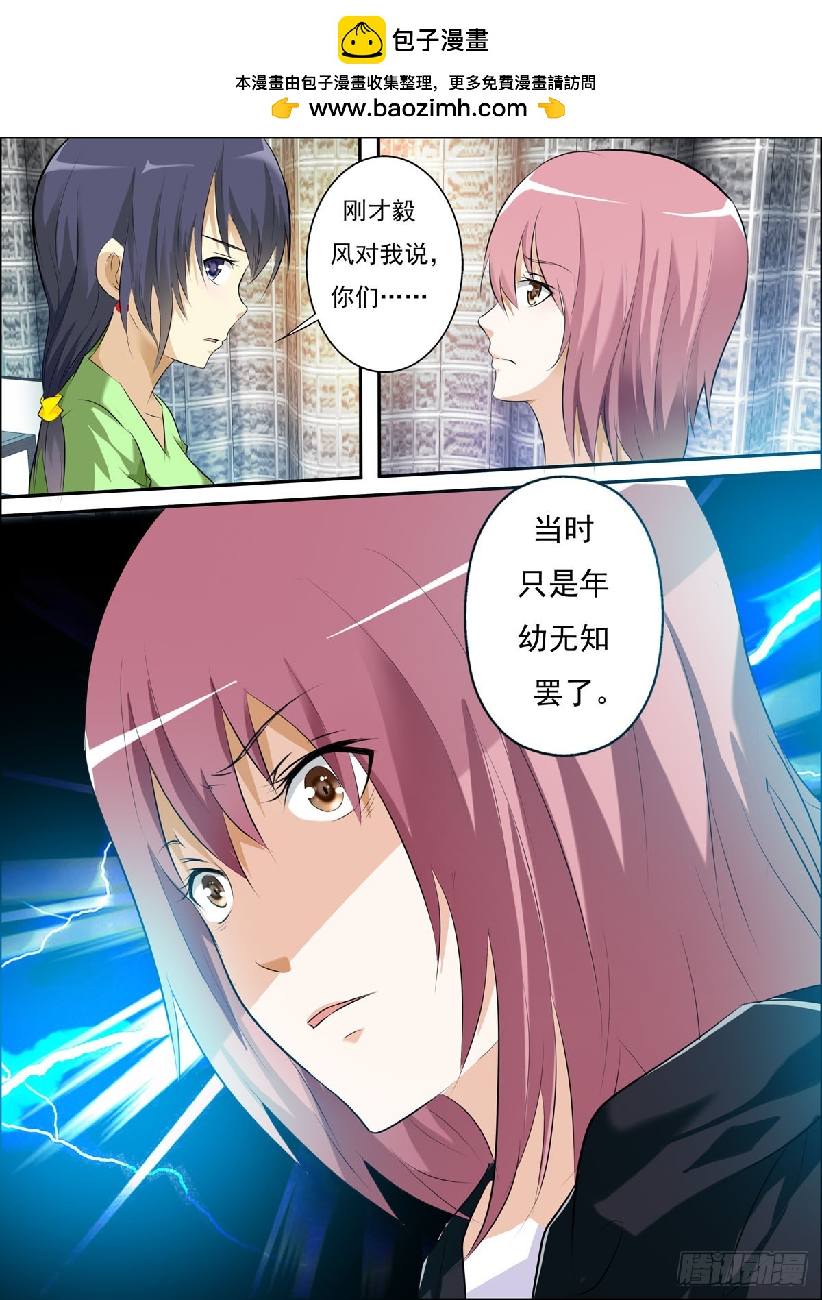 《满级绿茶在线手册》第66话 第2页
