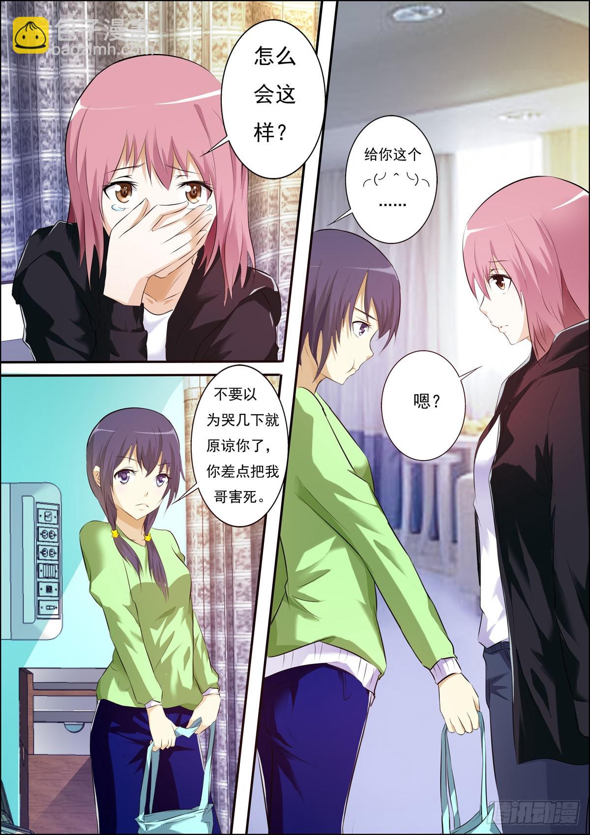 《满级绿茶在线手册》第66话 第3页