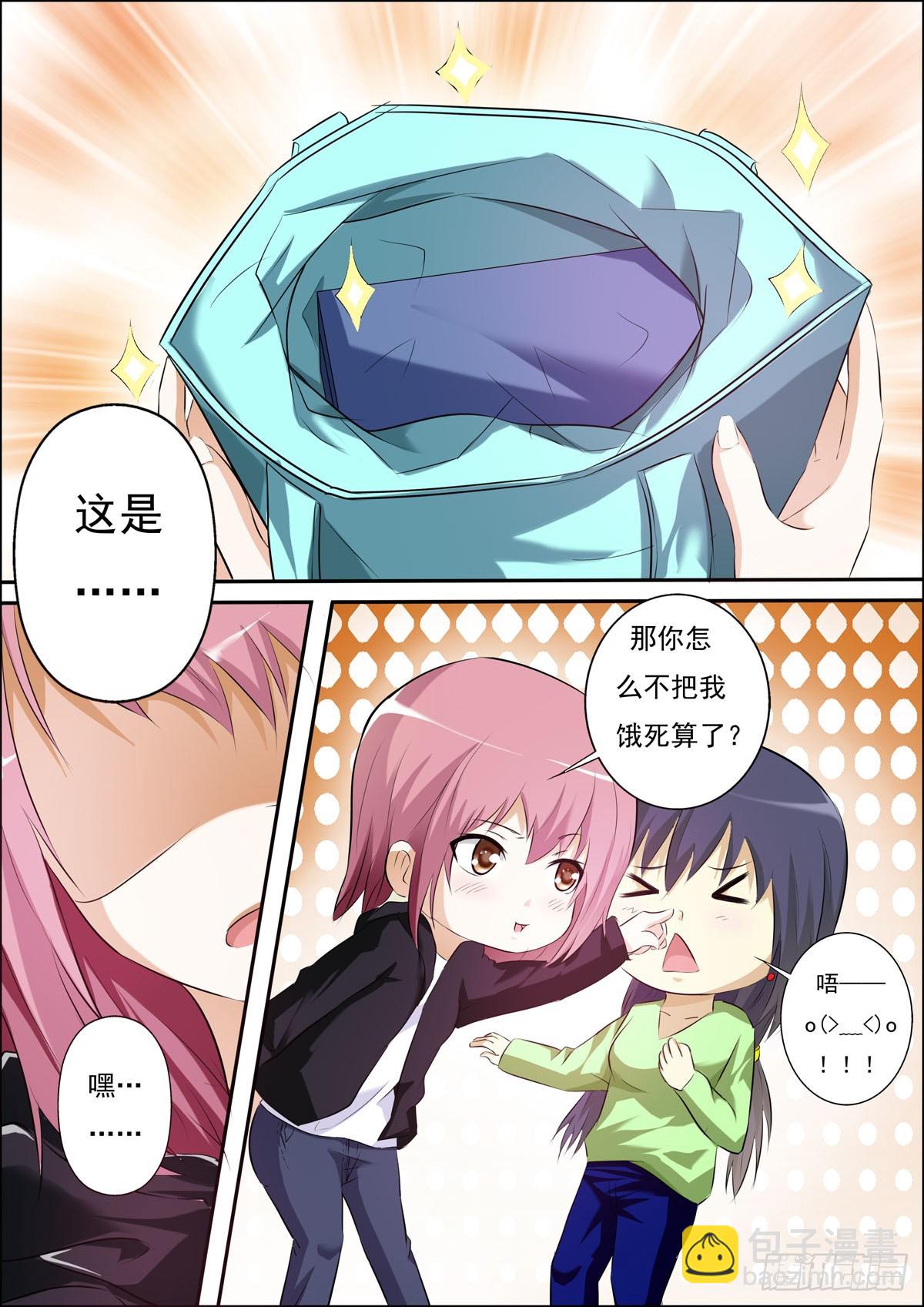 《满级绿茶在线手册》第66话 第4页