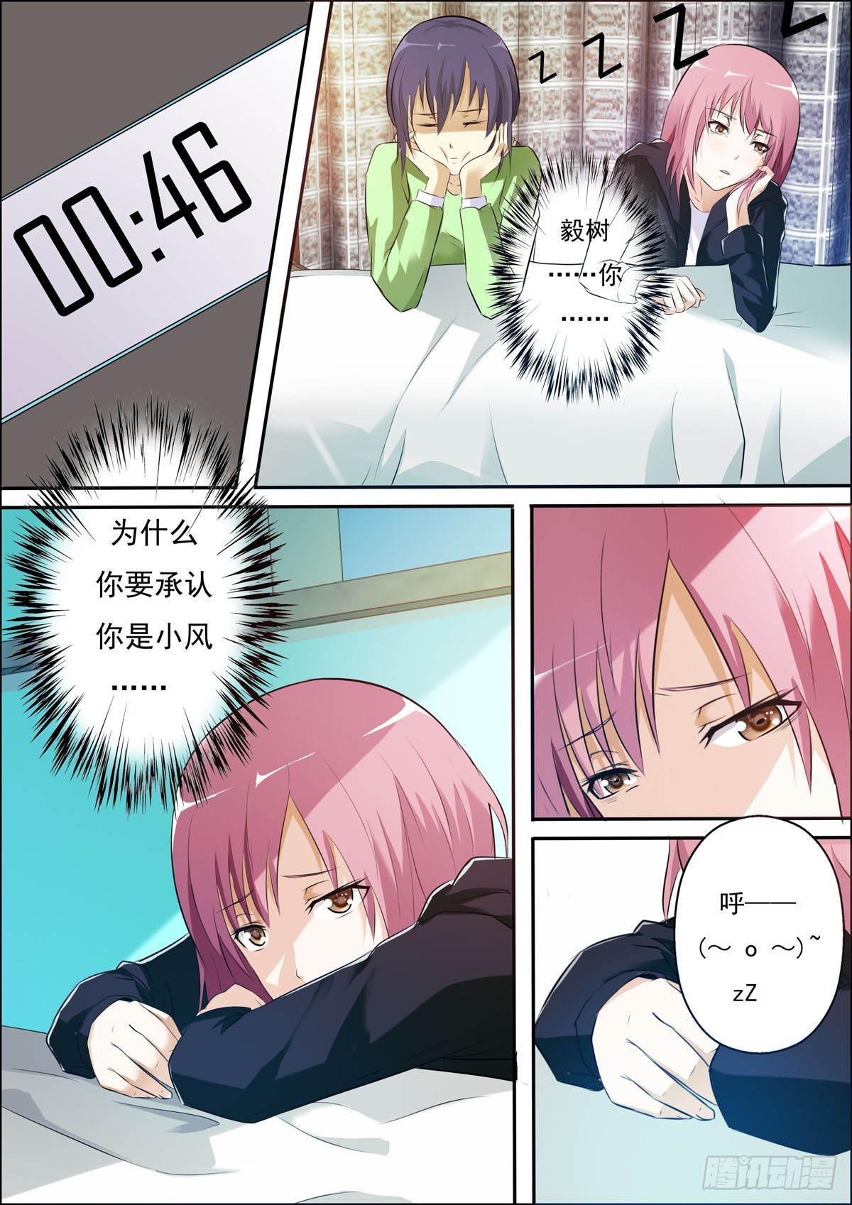 《满级绿茶在线手册》第67话 第1页