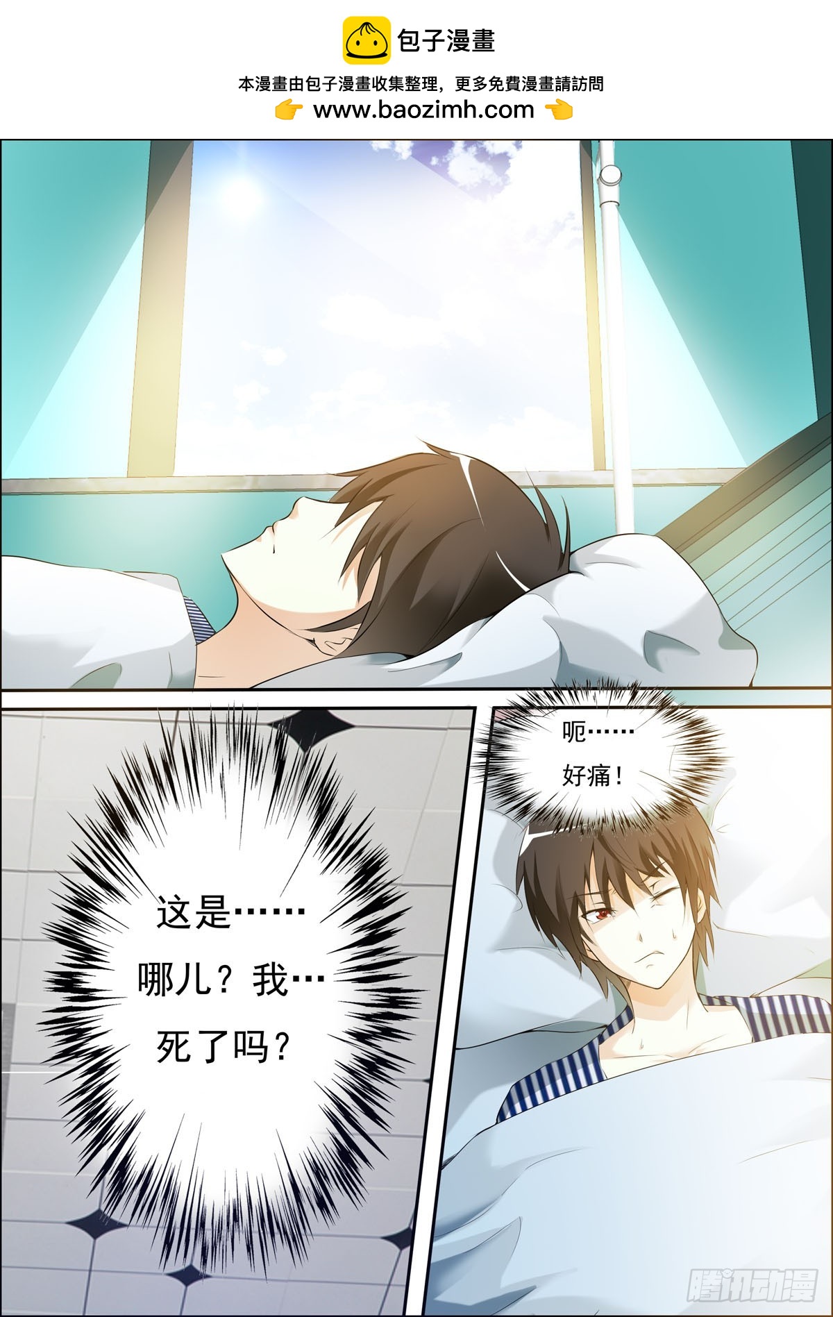《满级绿茶在线手册》第67话 第2页