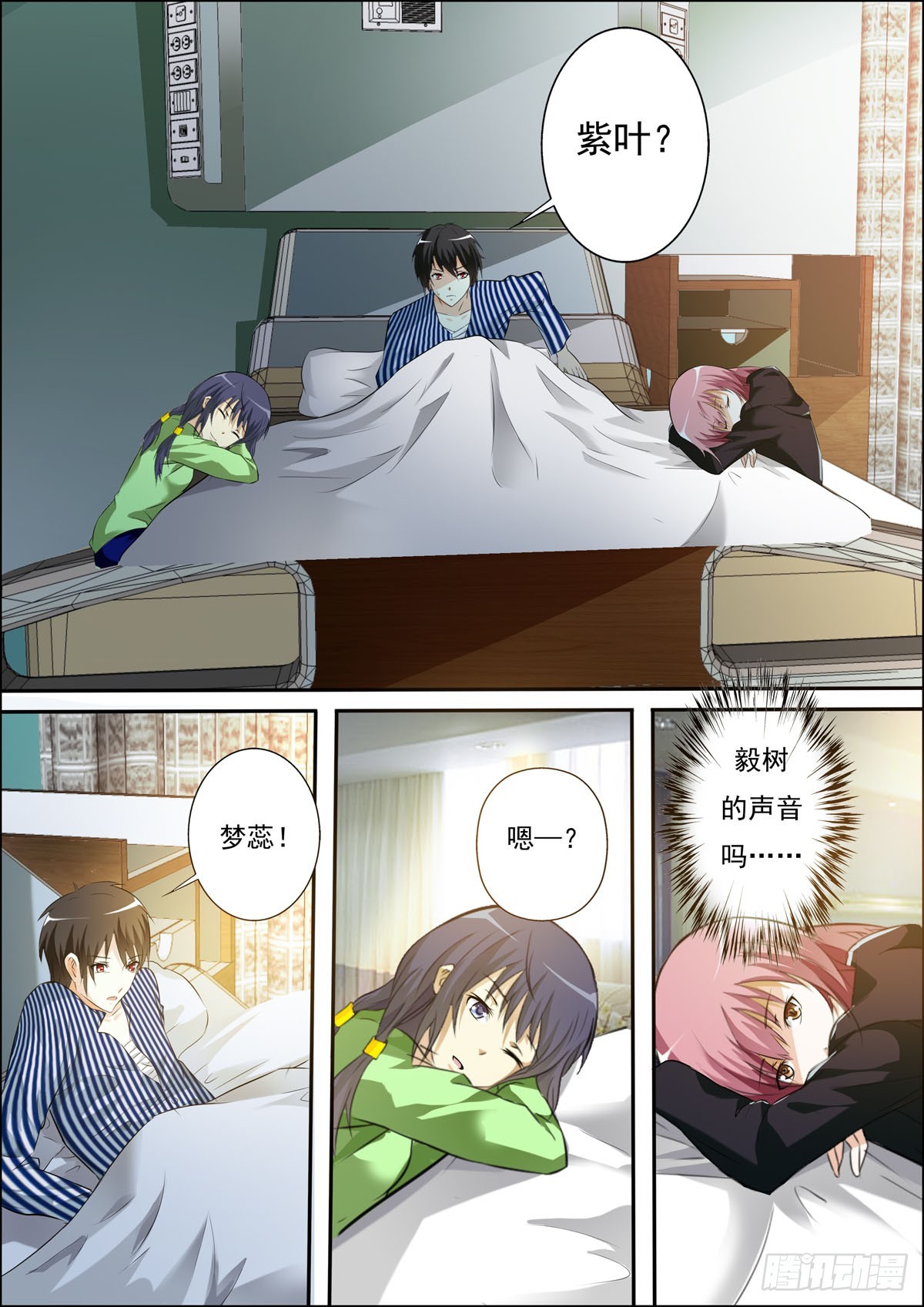 《满级绿茶在线手册》第67话 第3页