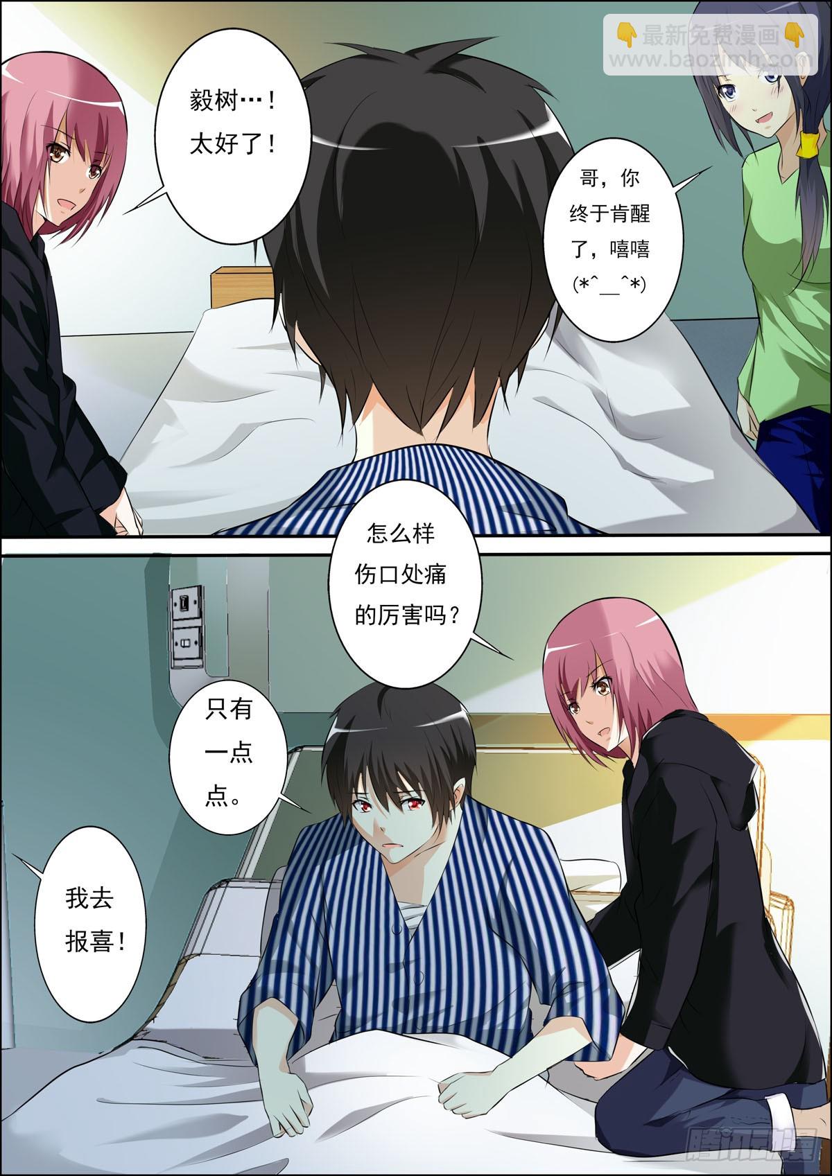 《满级绿茶在线手册》第67话 第4页