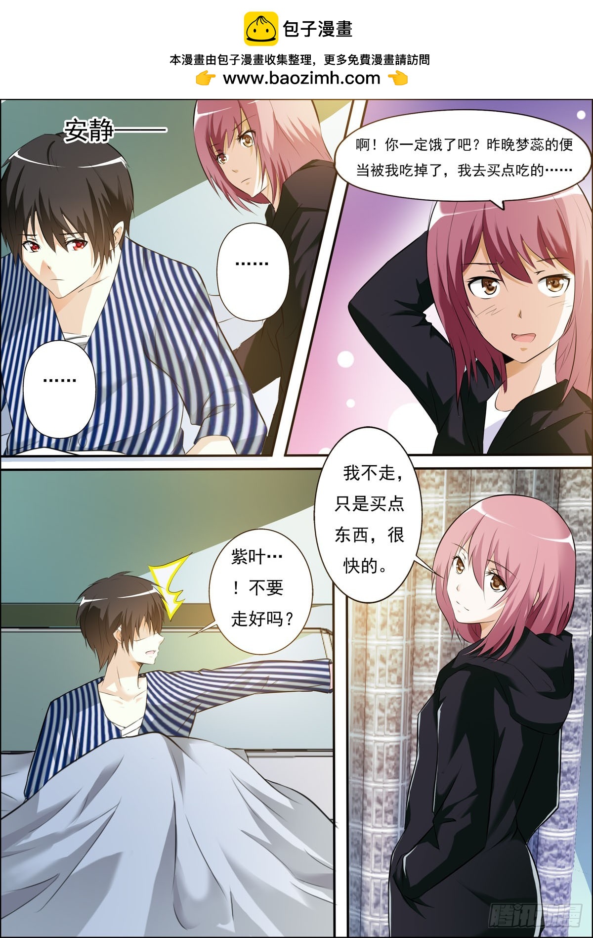 《满级绿茶在线手册》第67话 第5页