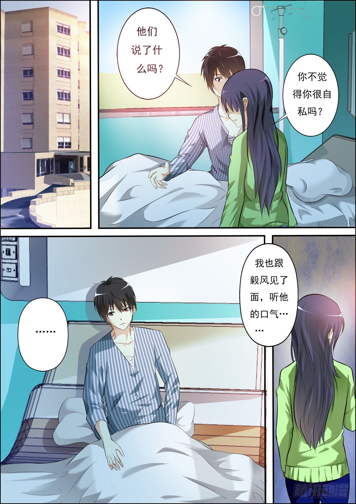 《满级绿茶在线手册》第70话 第1页