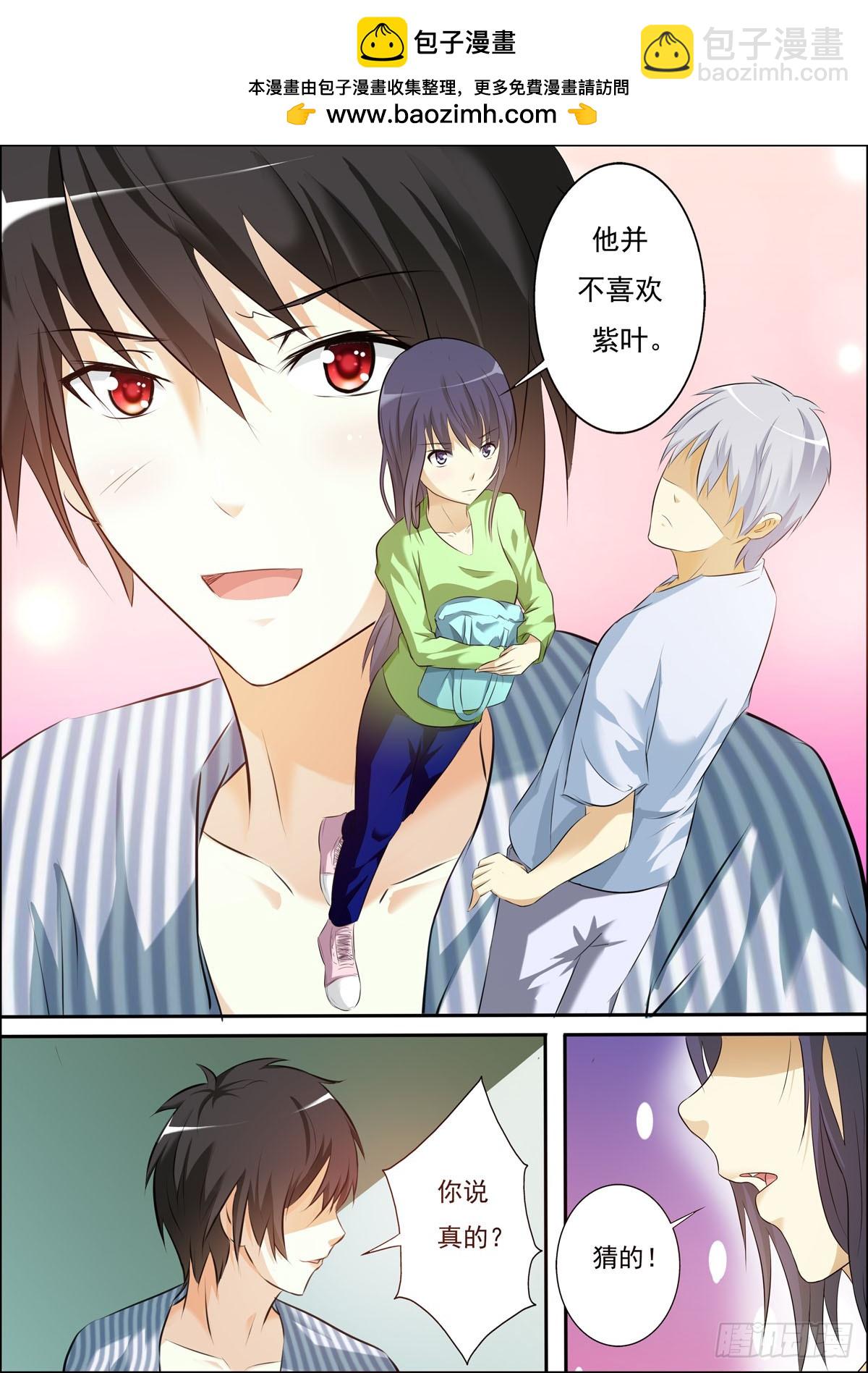 《满级绿茶在线手册》第70话 第2页