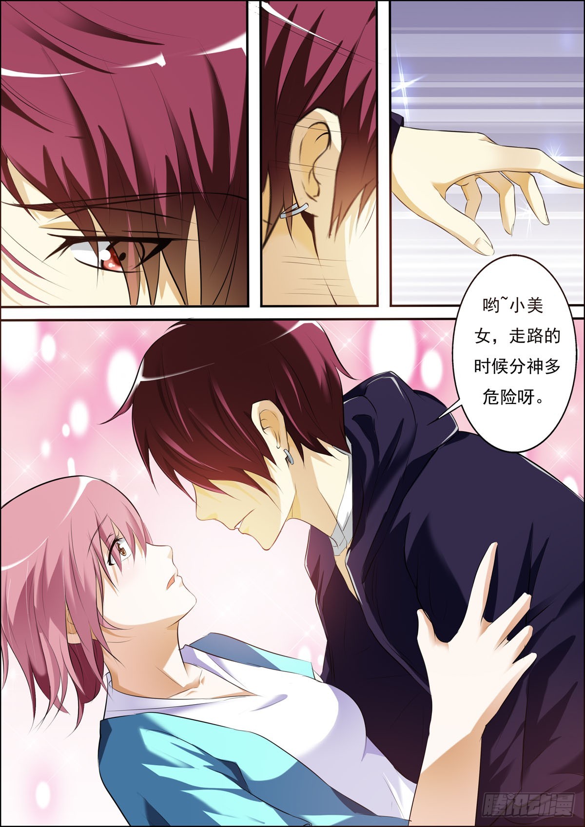 《满级绿茶在线手册》第70话 第4页
