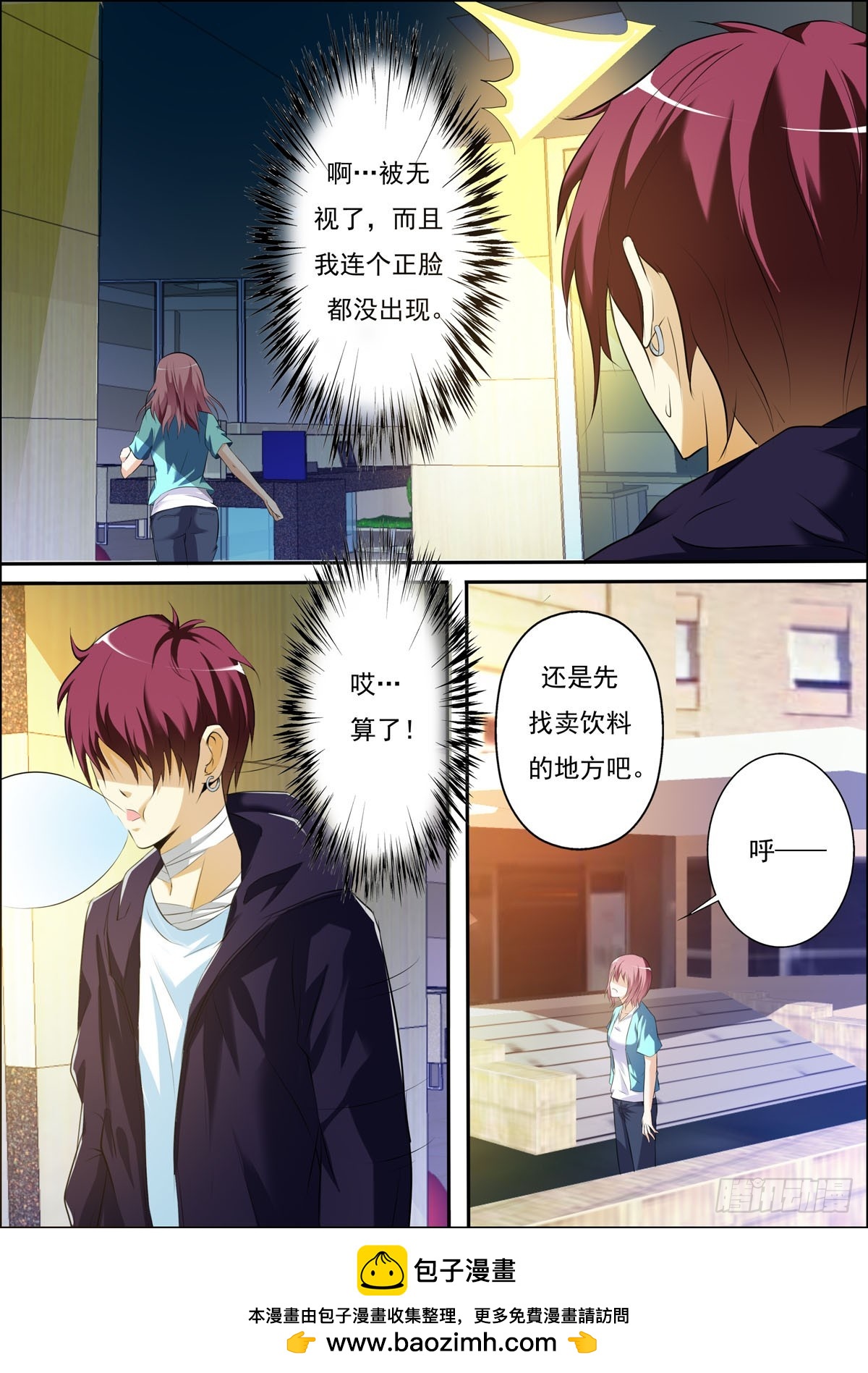 《满级绿茶在线手册》第70话 第5页