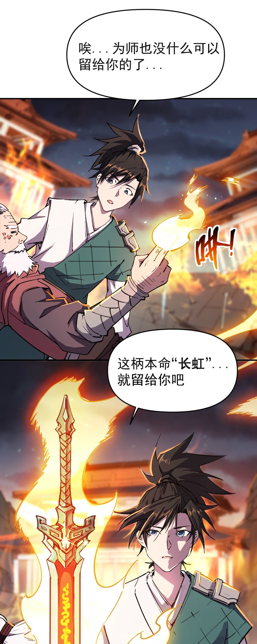 《我真的只会御剑术！》04 献祭求雨 第11页