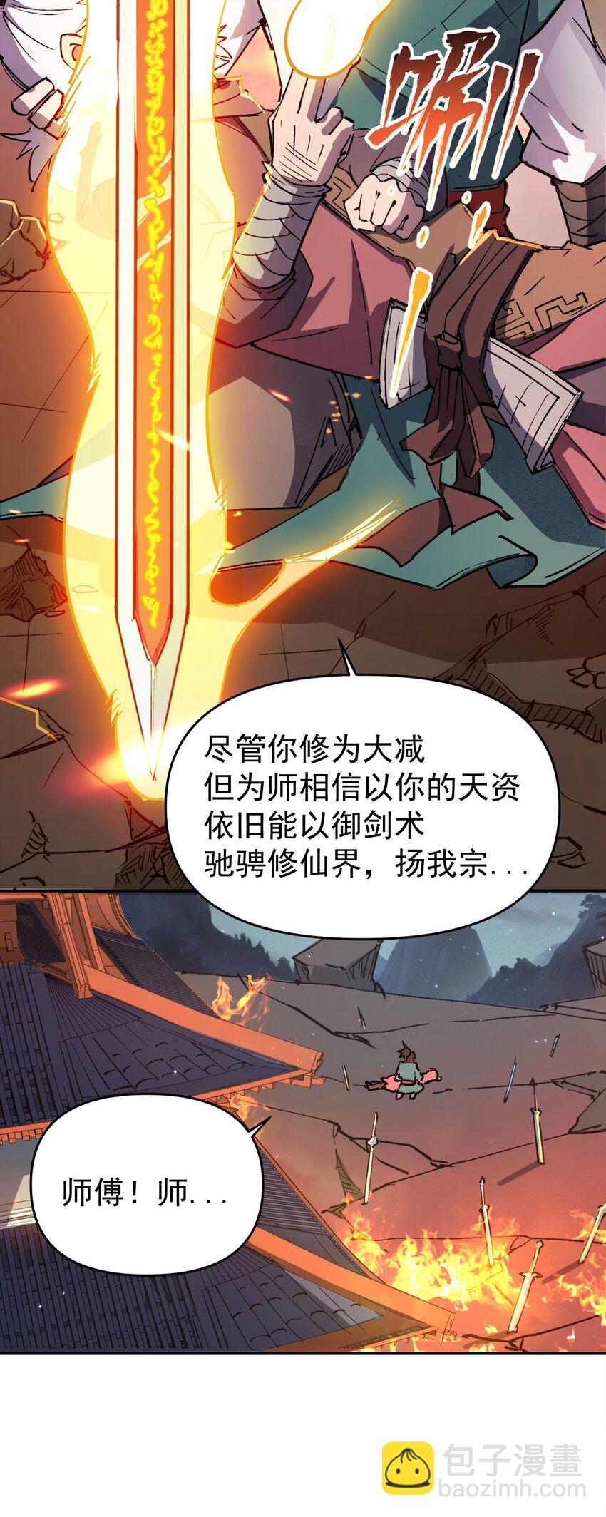 《我真的只会御剑术！》04 献祭求雨 第12页