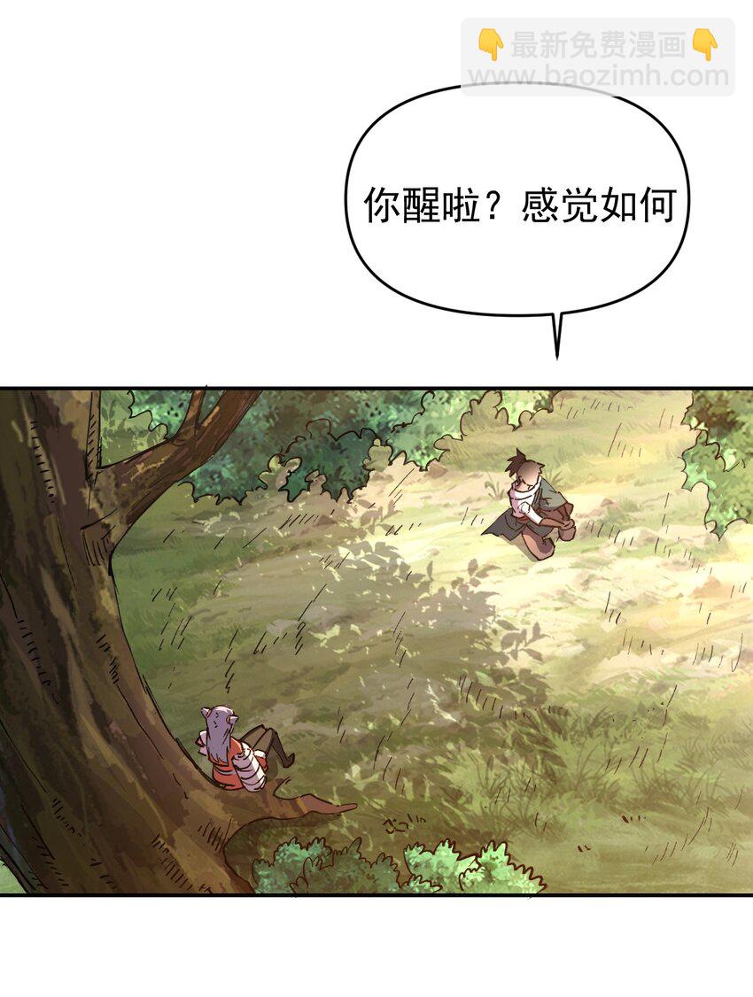 《我真的只会御剑术！》04 献祭求雨 第16页