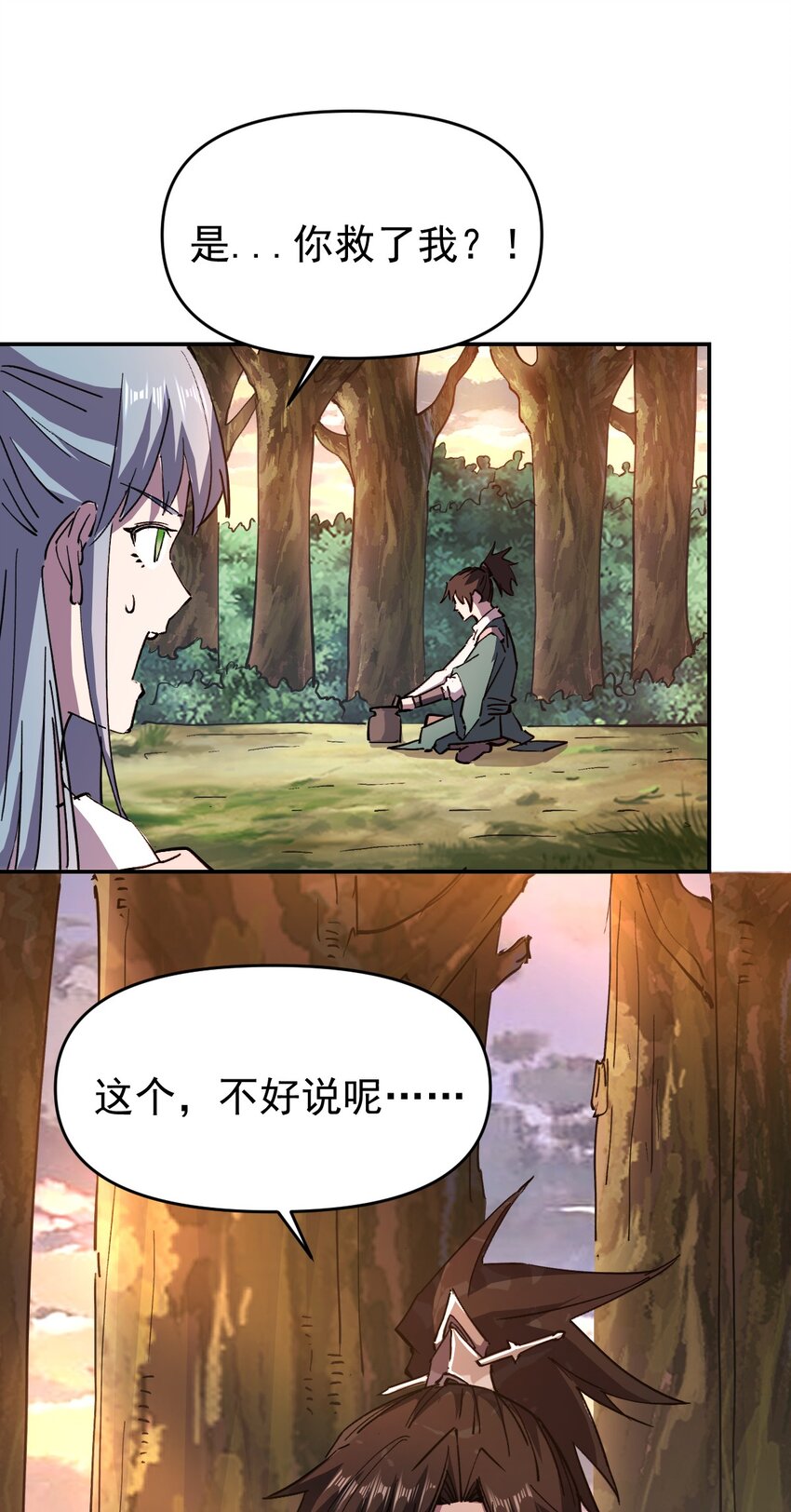 《我真的只会御剑术！》04 献祭求雨 第17页
