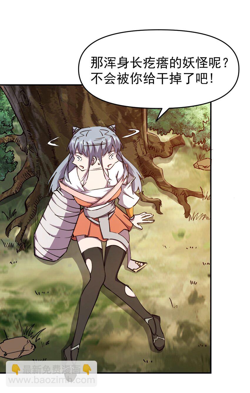 《我真的只会御剑术！》04 献祭求雨 第19页