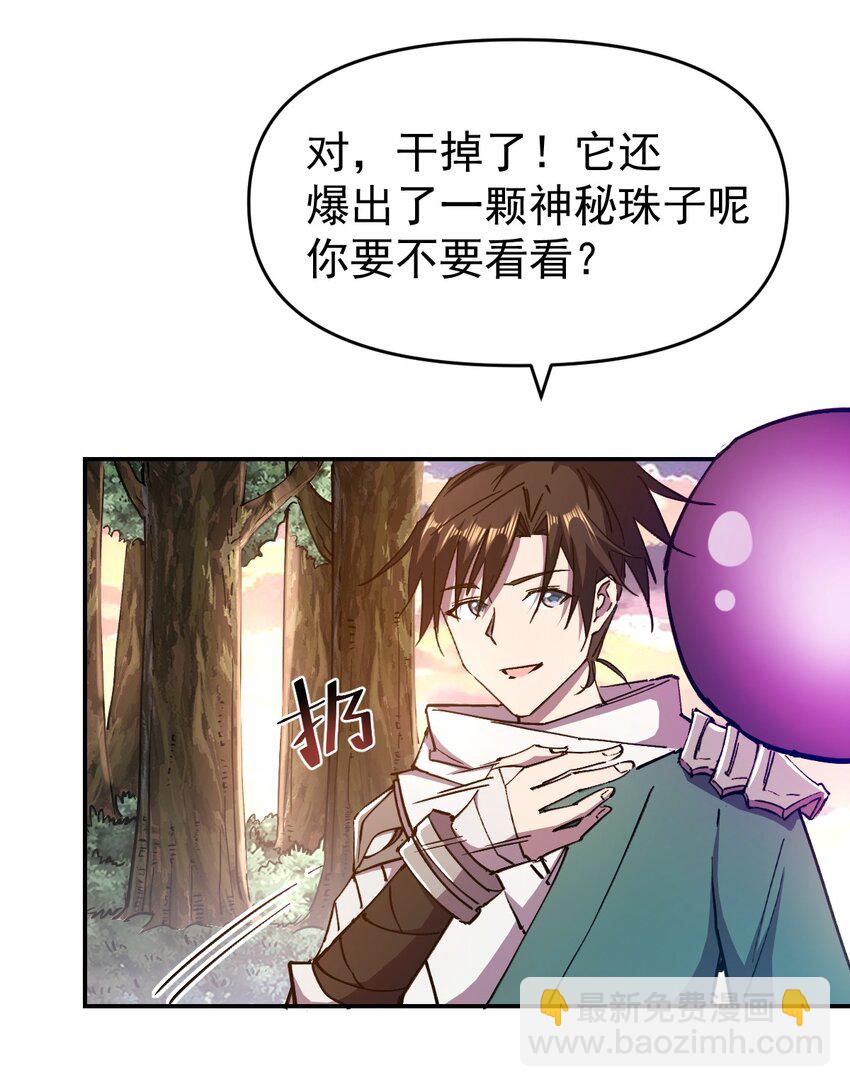 《我真的只会御剑术！》04 献祭求雨 第20页