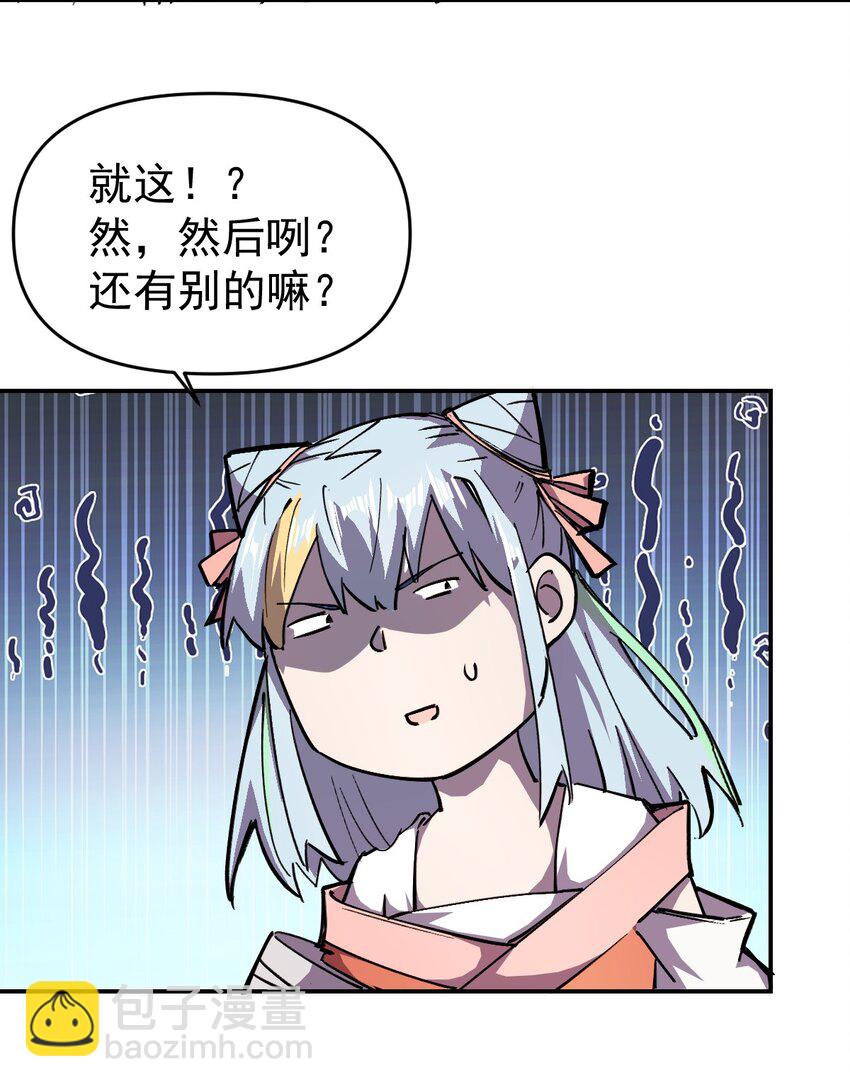 《我真的只会御剑术！》04 献祭求雨 第28页