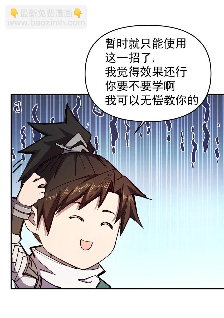 《我真的只会御剑术！》04 献祭求雨 第29页