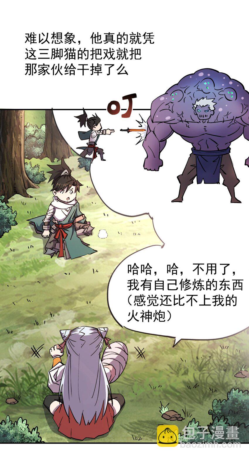 《我真的只会御剑术！》04 献祭求雨 第30页