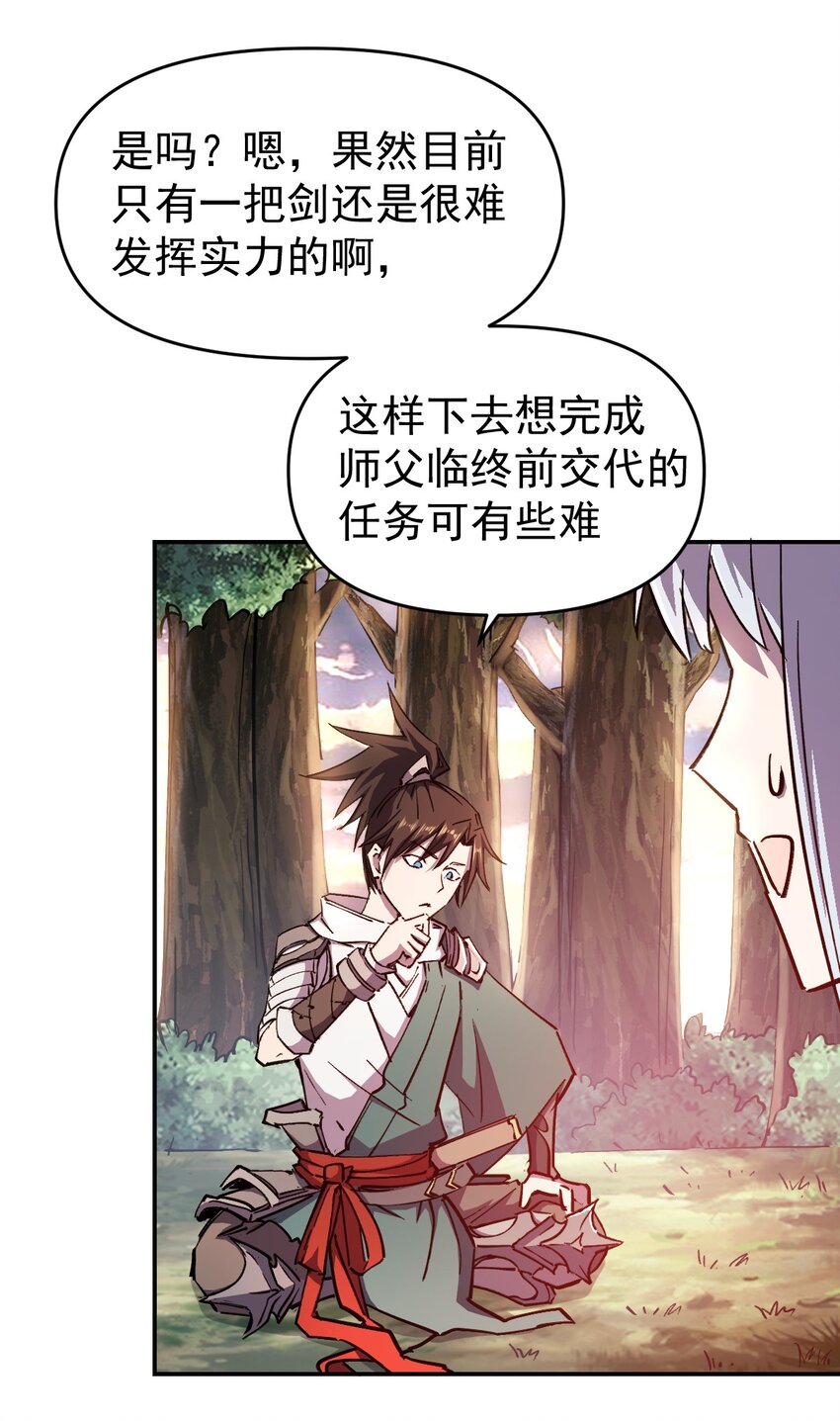《我真的只会御剑术！》04 献祭求雨 第31页