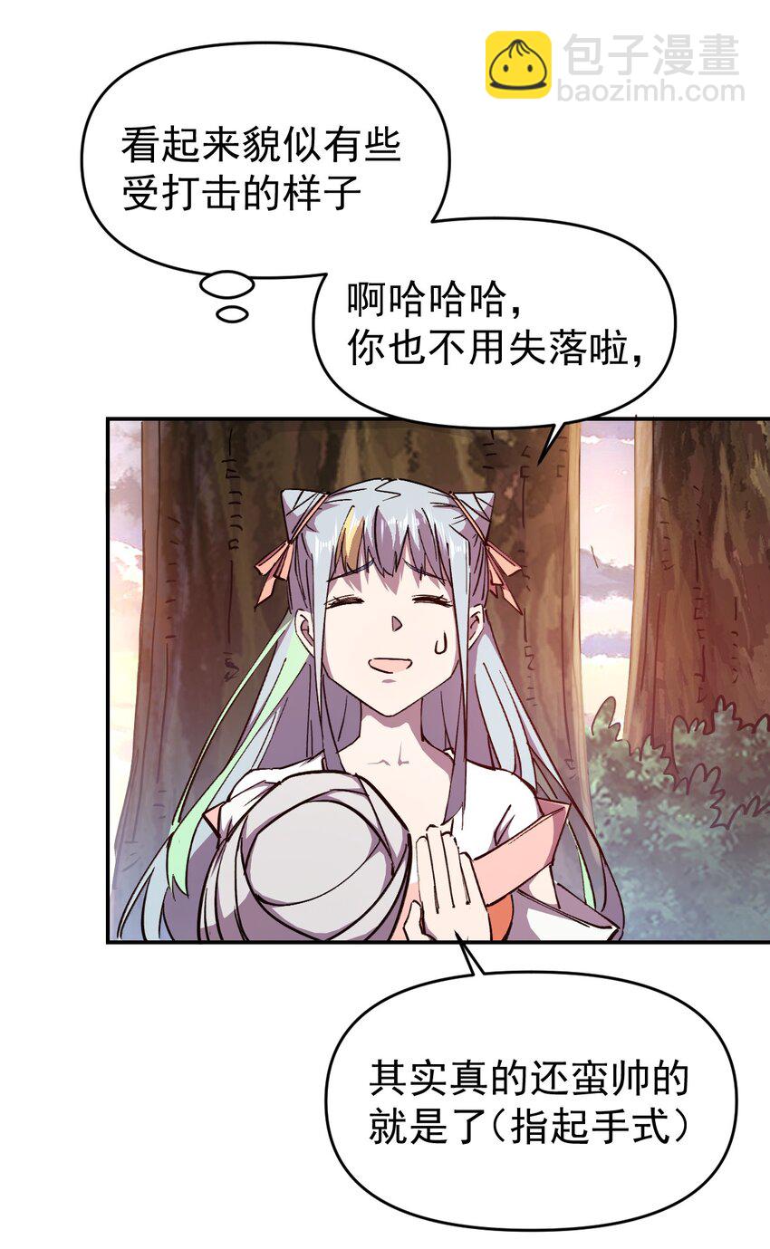 《我真的只会御剑术！》04 献祭求雨 第32页