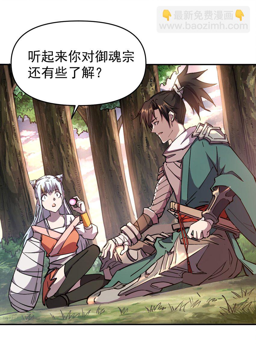《我真的只会御剑术！》04 献祭求雨 第36页