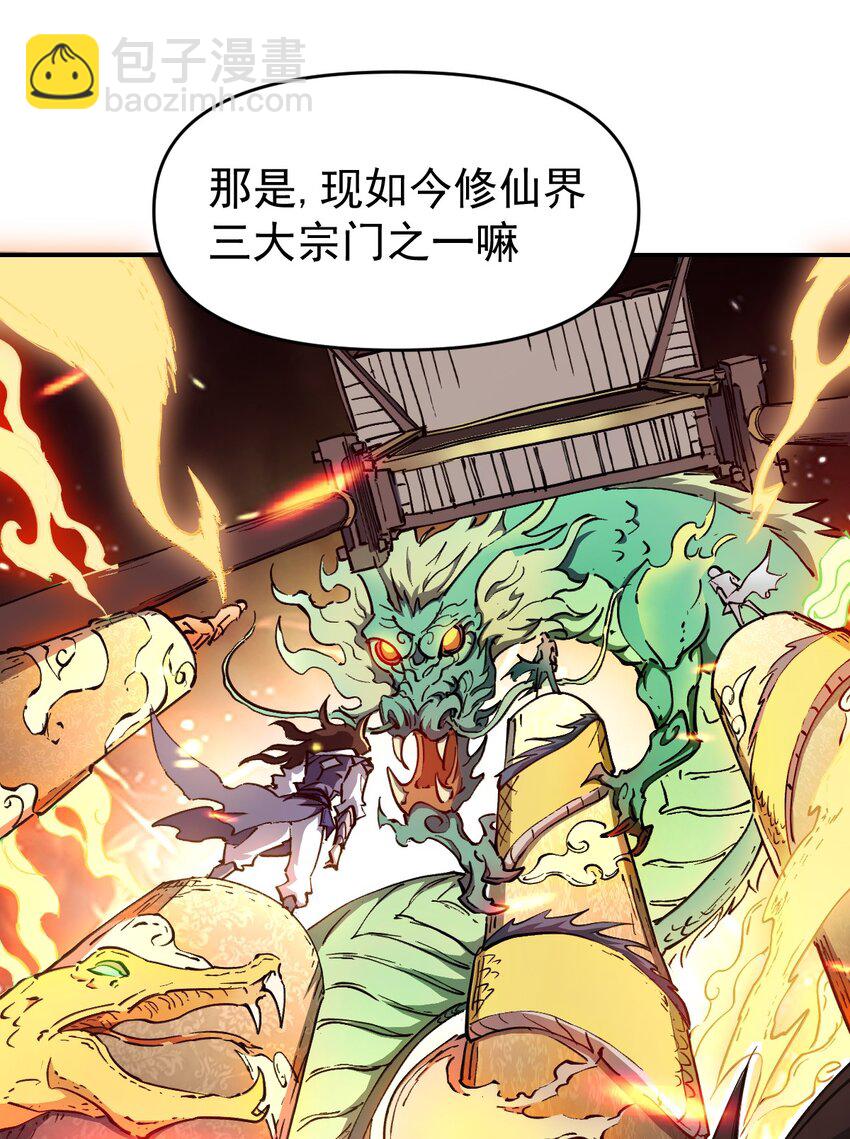 《我真的只会御剑术！》04 献祭求雨 第37页