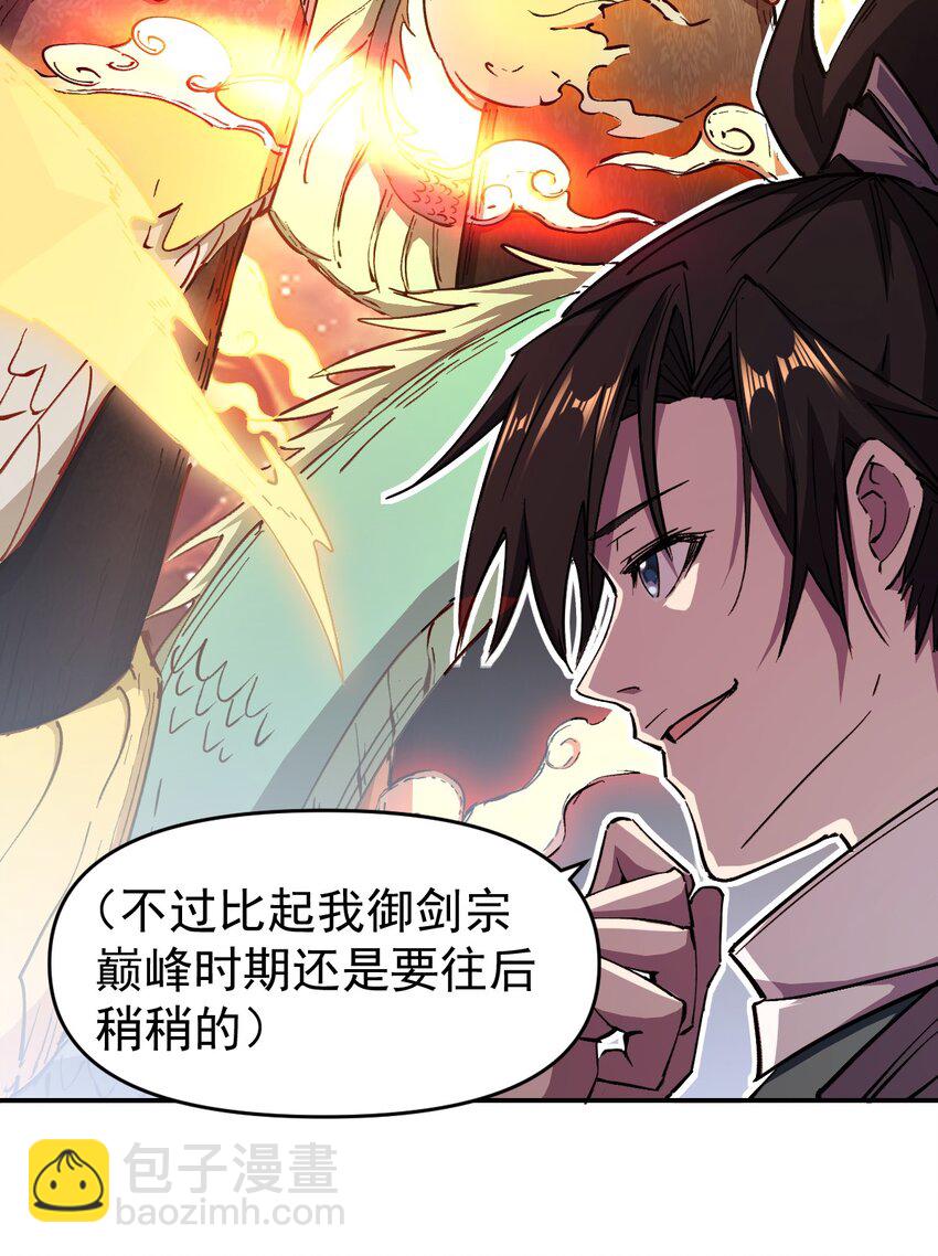 《我真的只会御剑术！》04 献祭求雨 第38页
