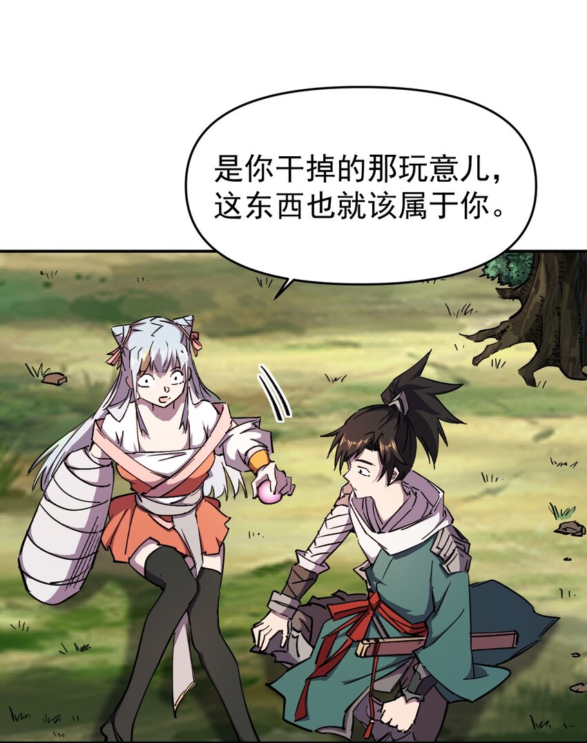 《我真的只会御剑术！》04 献祭求雨 第39页