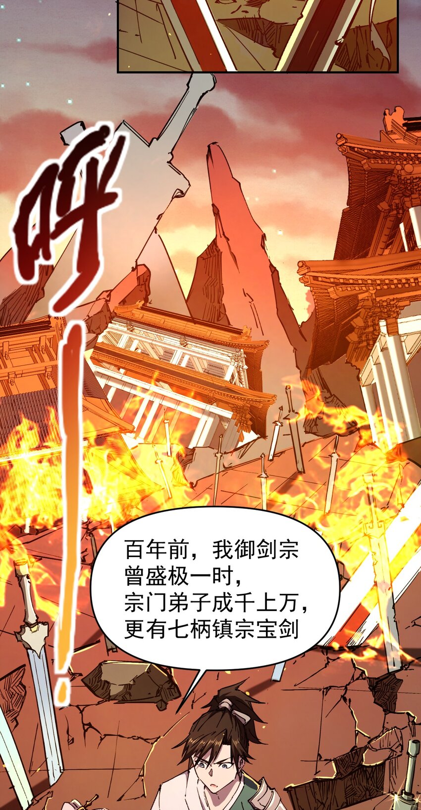 《我真的只会御剑术！》04 献祭求雨 第3页