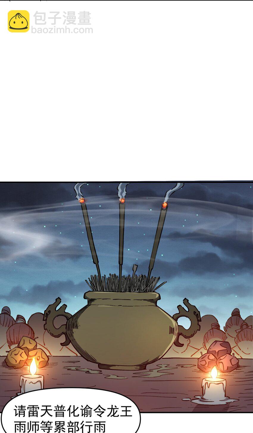 《我真的只会御剑术！》04 献祭求雨 第45页