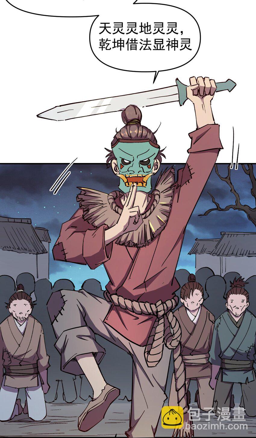 《我真的只会御剑术！》04 献祭求雨 第46页