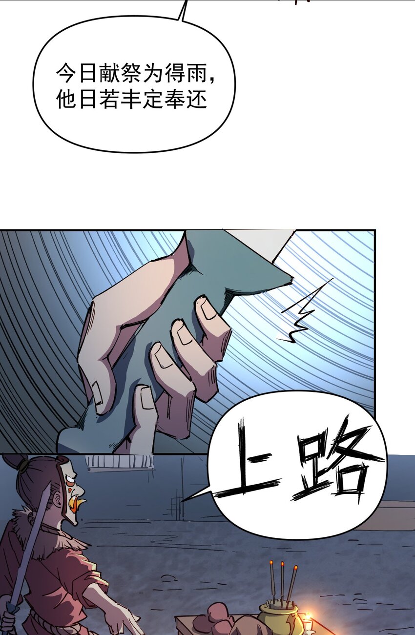 《我真的只会御剑术！》04 献祭求雨 第47页