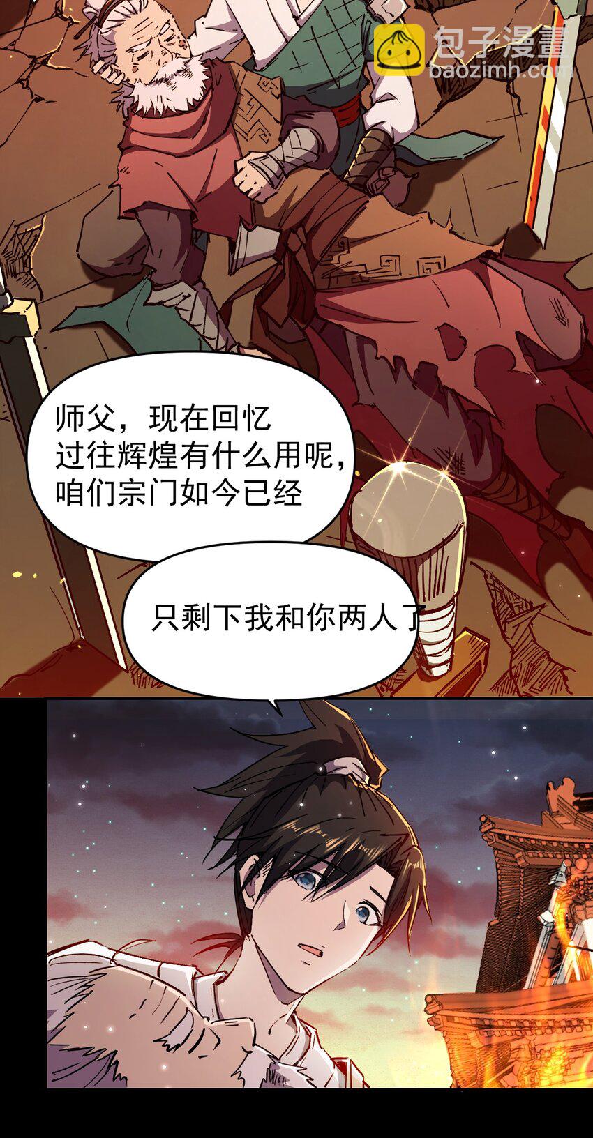 《我真的只会御剑术！》04 献祭求雨 第4页