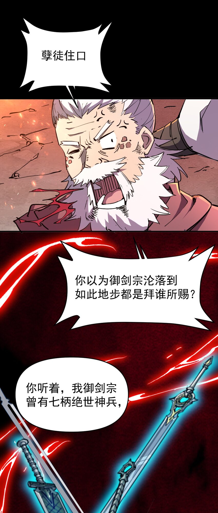 《我真的只会御剑术！》04 献祭求雨 第5页