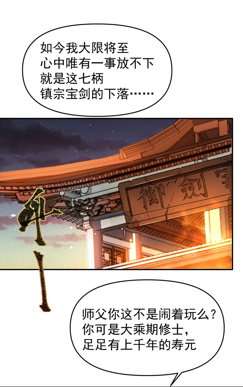 《我真的只会御剑术！》04 献祭求雨 第8页