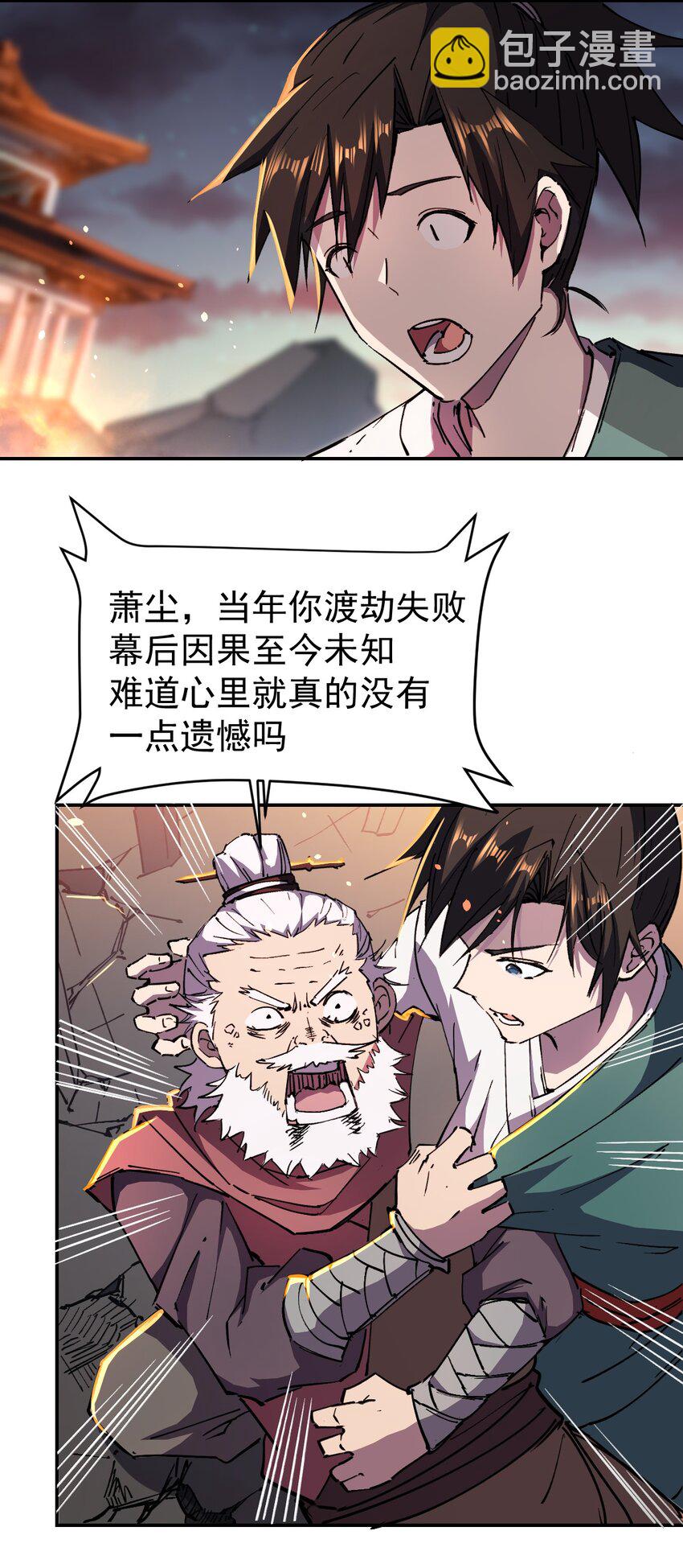 《我真的只会御剑术！》04 献祭求雨 第9页
