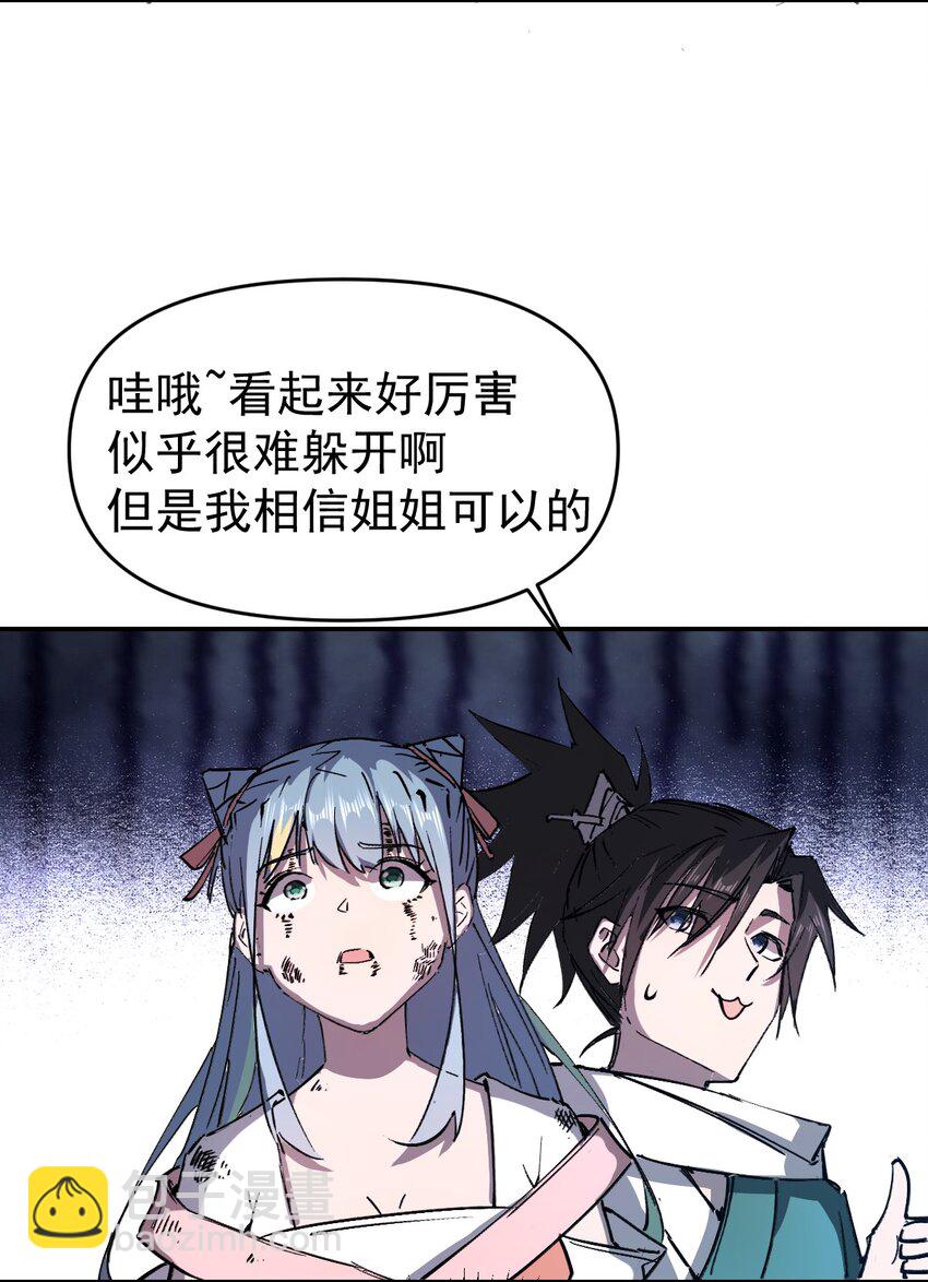 《我真的只会御剑术！》03 通通肠道 第13页