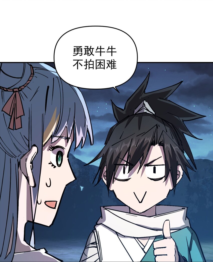 《我真的只会御剑术！》03 通通肠道 第15页